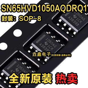 原装正品 贴片 SN65HVD1050AQDRQ1 丝印1050AQ SOP8 收发器芯片