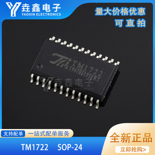 TM1722 贴片SOP-24 64级PWM低功耗 LED数码管驱动IC芯片 全新原装