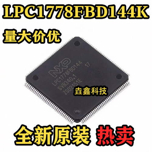 LPC1778FBD144K单片机芯片