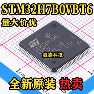 渠道原装正品 STM32H7B0VBT6 单片机MCU/MPU/SOC芯片贴片LQFP-100
