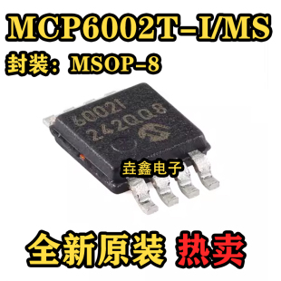 原装正品 MCP6002T-I/MS MSOP-8 低功耗运算放大器芯片