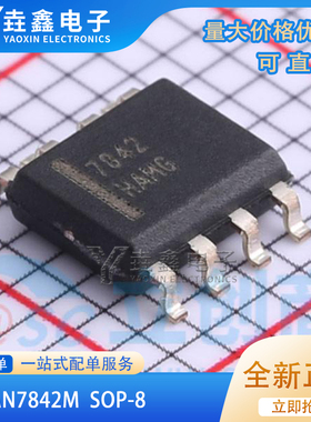 全新正品FAN7842 FAN7842M 7842 SOP8脚 液晶电源管理芯片 贴片IC