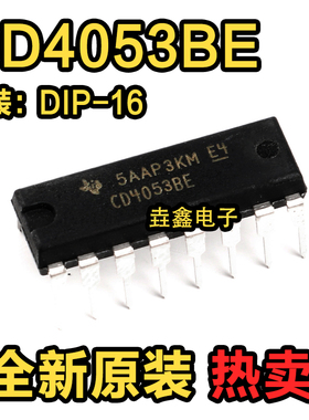 CD4053BE DIP-16 全新CMOS模拟多路复用器 4053BE 直插 芯片IC