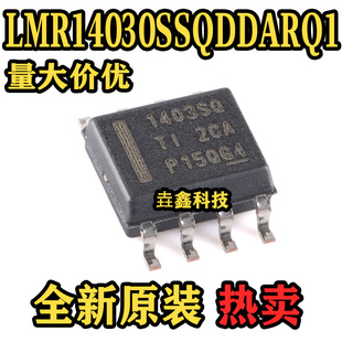 全新原装 LMR14030SSQDDARQ1 SOP-8封装 降压转换器芯片
