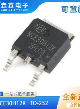 原装正品 NCE30H12K TO-252-2 30V/120A N沟道 MOS场效应管芯片