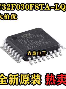 原装HC32F030F8TA-LQ32 LQFP-32 ARM Cortex-M0 32位微控制器-MCU