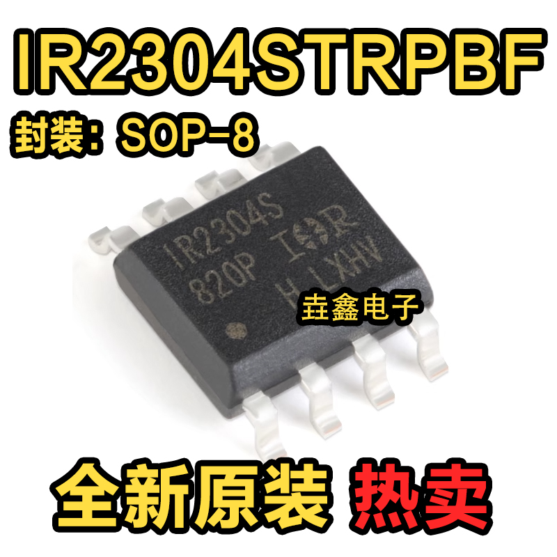 电桥驱动器贴片SOP8芯片