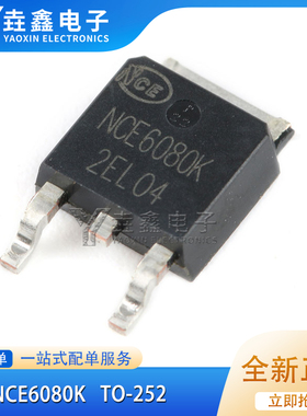 全新原装正品 NCE6080K TO-252-2 60V/80A N沟道 MOS场效应管
