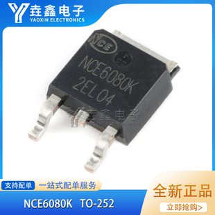 全新原装正品 NCE6080K TO-252-2 60V/80A N沟道 MOS场效应管