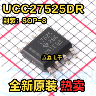 UCC27525DR UCC27525D UCC27525 栅极驱动器 封装SOP8 全新原装