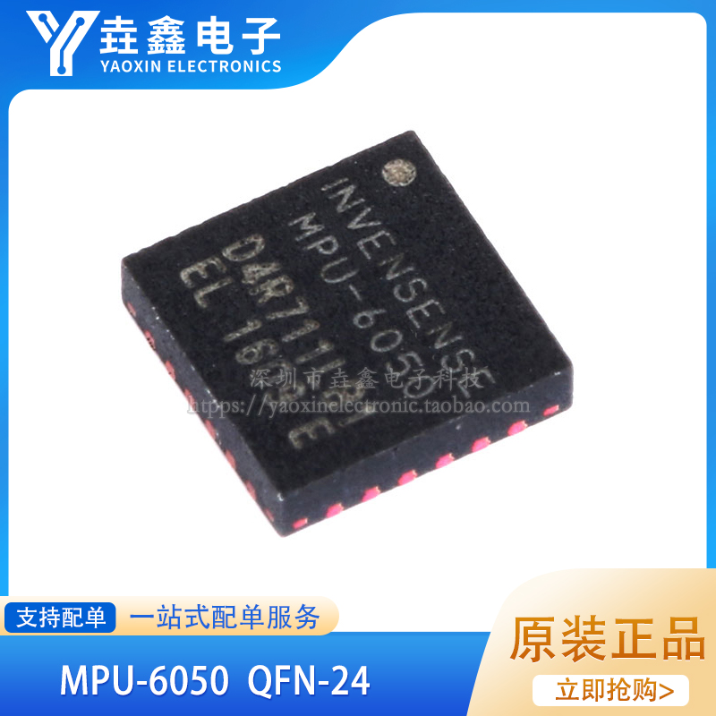 原装正品MPU-6050 芯片 陀螺仪/加速度计 6轴 可编程 I2C QFN-24 电子元器件市场 集成电路（IC） 原图主图