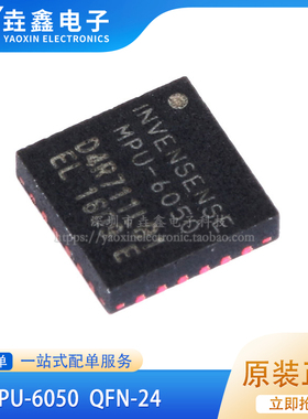原装正品MPU-6050 芯片 陀螺仪/加速度计 6轴 可编程 I2C QFN-24