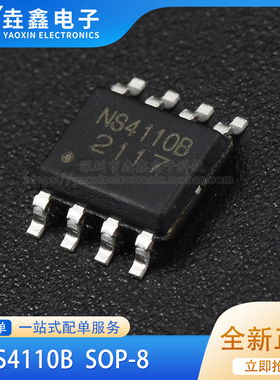 全新原装NS4110 NS4110B 10W单声道音频功放芯片IC 贴片SOP-8