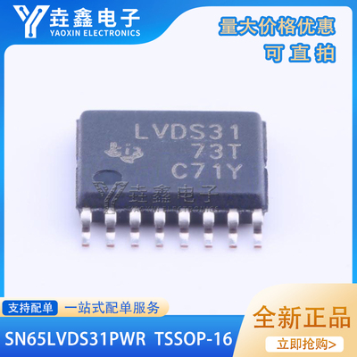 丝印LVDS31TSSOP16驱动器芯片
