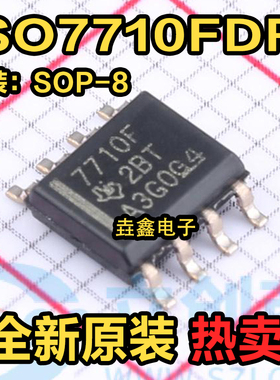 全新原装 ISO7710FDR 丝印7710F SOIC-8 单通道数字隔离器IC芯片