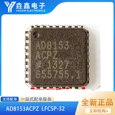 全新正品AD8153ACPZLFCSP-WQ32