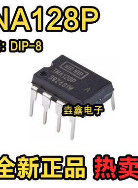 INA128 INA128P INA128PA DIP8直插仪器放大器芯片 全新进口
