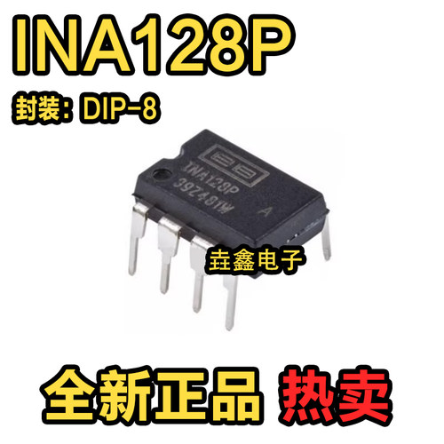 DIP8直插仪器放大器芯片