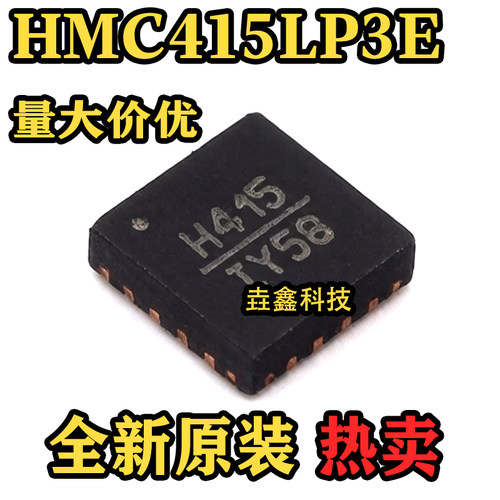 HMC415LP3E丝印H415芯片
