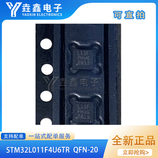 STM32L011F4U6TR 丝印L11F QFN20 STM32L011F4P6 TSSOP20全新进口