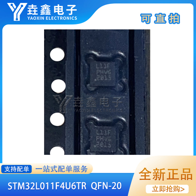 封装UFQFPN-20ARM微控制器