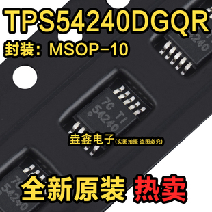 原装正品 TPS54240DGQR MSOP-10 42V 2.5A DC/DC降压转换器芯片