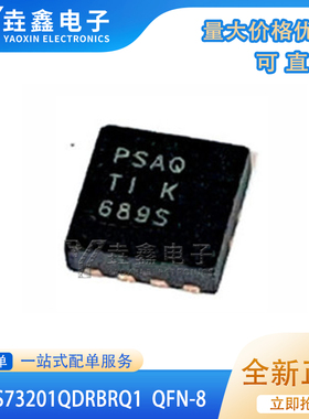 TPS73201QDRBRQ1丝印PSAQ 低压差稳压器电源 封装SON8 全新原装