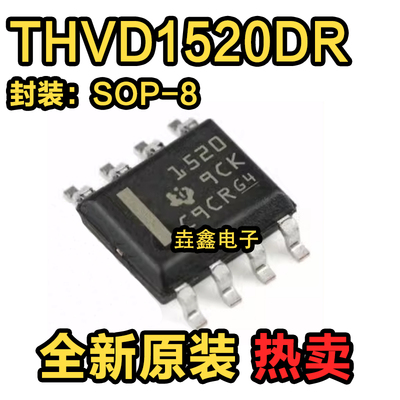 SOP-8接口驱动芯片IC