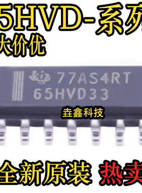 全新原装进口 SN65HVD33DR 35 37 53 55 61 73 76 贴片SOP14