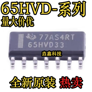 全新原装进口 SN65HVD33DR 35 37 53 55 61 73 76 贴片SOP14