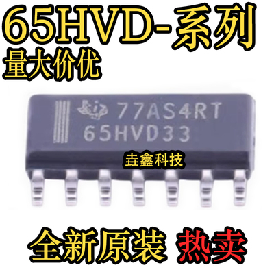 RS-422/RS-485驱动器芯片