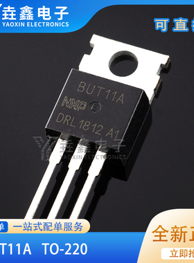 BUT11A BUT11 常用待机控制三极管 高压开关管 直插 TO-220 全新