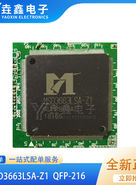 MSD3663LSA MSD3663LSA-Z1 QFP216封装 液晶电视显示屏芯片 全新