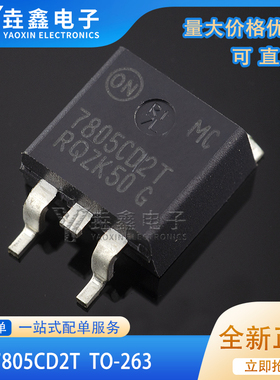 全新原装 L7805CD2T-TR L7805C2T TO-263 7805三端稳压 线性 贴片