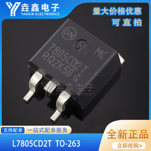 全新原装 L7805CD2T-TR L7805C2T TO-263 7805三端稳压 线性 贴片
