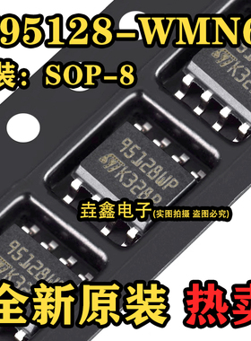 95128WP M95128-WMN6P SOP8脚 全新进口储存芯片 贴片IC