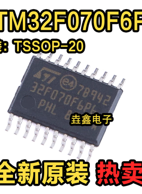 原装正品STM32F070F6P6 TSSOP-20 ARM Cortex-M0 32位微控制器