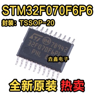 TSSOP ARM 原装 STM32F070F6P6 Cortex 32位微控制器 正品