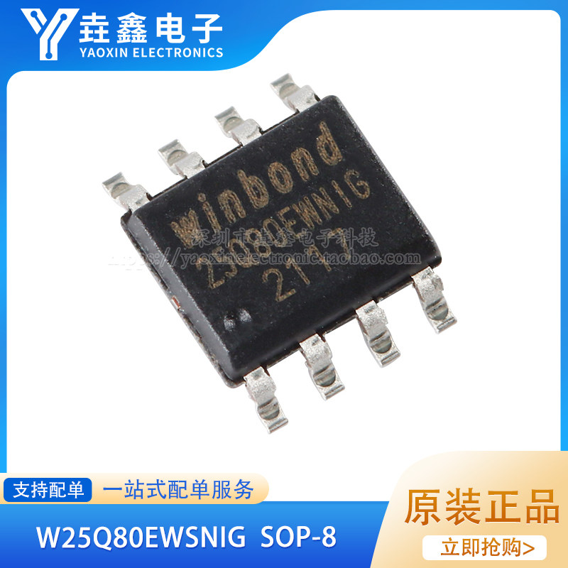 SOIC-81.8V8M-bit串行闪存芯片