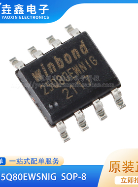 原装正品 贴片 W25Q80EWSNIG SOIC-8 1.8V 8M-bit串行闪存芯片