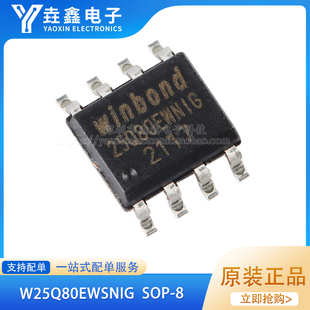 原装正品 贴片 W25Q80EWSNIG SOIC-8 1.8V 8M-bit串行闪存芯片