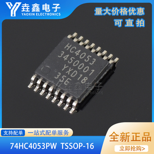 原装正品 74HC4053PW,118 TSSOP-16 三路2通道模拟多路复用器芯片