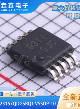 全新原装 TS5A23157QDGSRQ1 VSSOP-10 SJC QDGS Q1 模拟开关