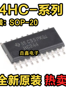 全新原装SN74HC240/HC244/HC245/HC273/HC367/HC373 NSR SOP20