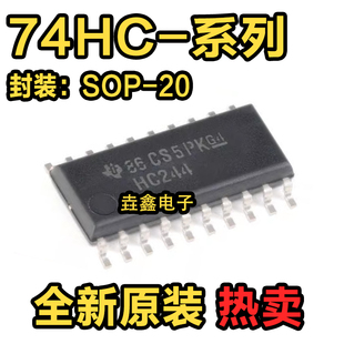 全新原装SN74HC240/HC244/HC245/HC273/HC367/HC373 NSR SOP20