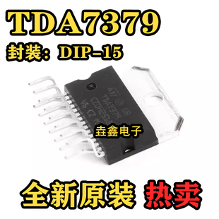 可直拍|直插 TDA7379 ZIP-15 功放管 数字功率放大器 全新原装