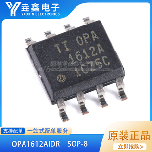 全新原装 OPA1612AIDR SOP8 封装 OPA1612A音频运算功率放大器