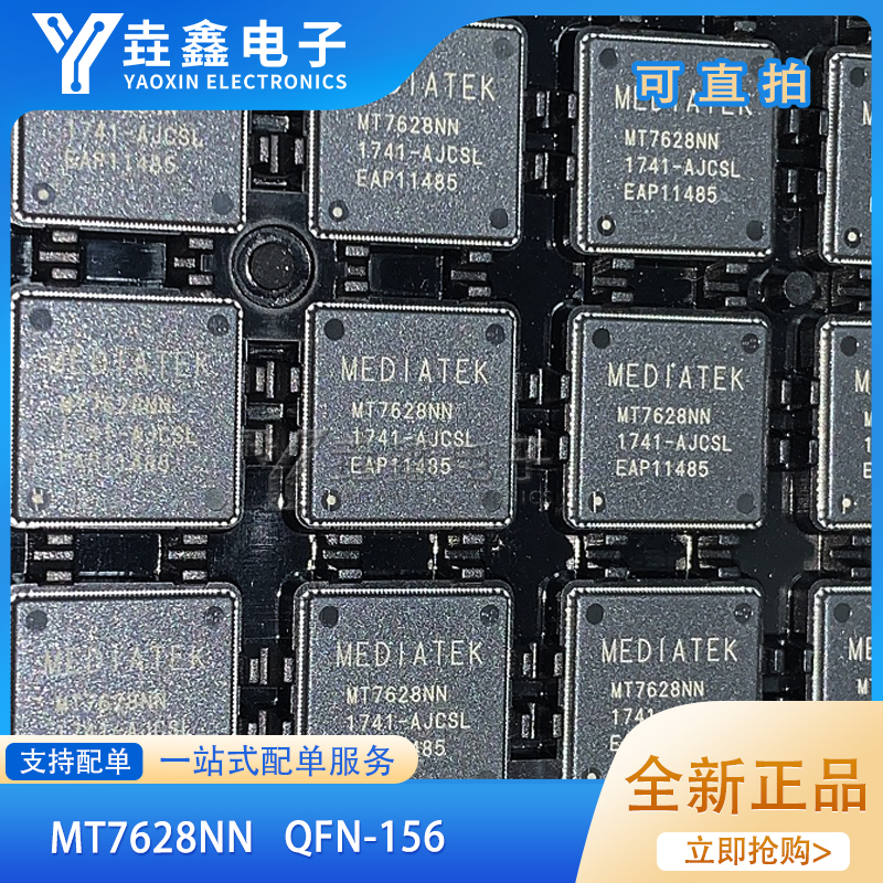 封装QFN156无线路由器主控芯片