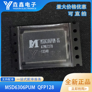 MSD6306PUM QFP128封装 液晶显示器图像处理主控芯片 液晶IC