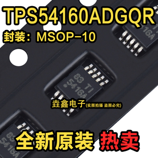 原装正品 TPS54160ADGQ TPS54160ADGQR 5416A芯片 贴片 MSOP10